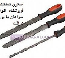 سوهان  سوهان